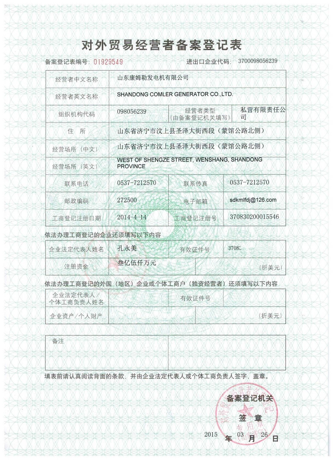 5對外貿易經營者備案登記表