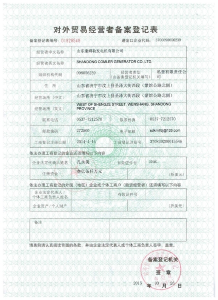 對外貿易經營者備案登記表