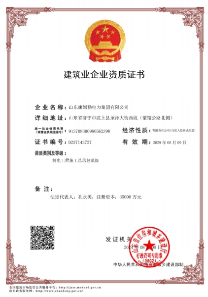 機電工程施工總承包二級