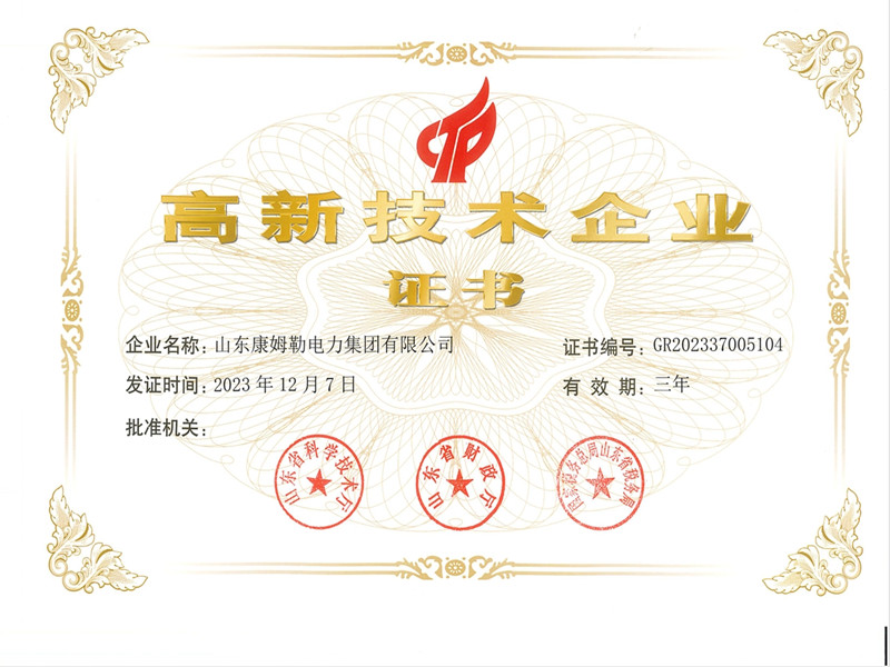 高新企業證書_副本