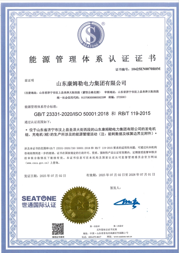 能源體系認證證書1